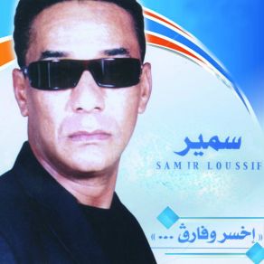 Download track Hathek Illi Kateb Lya Samir Loussif