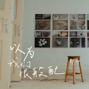 Download track 以为我们很般配 邵帅