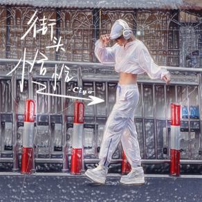 Download track 街头恰恰 (伴奏) Ciyo