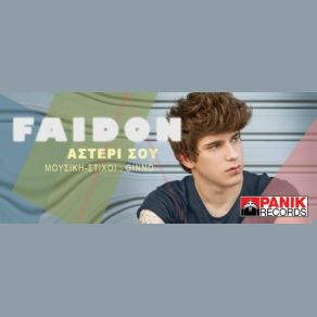 Download track FAIDON ΤΙ ΘΑ ΠΕΙ Μ'ΑΓΑΠΑΣ (LUNATIC MIX) Faidon