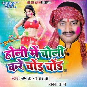 Download track Holi Me Choli Na Kholab Ho Sapna Sangam