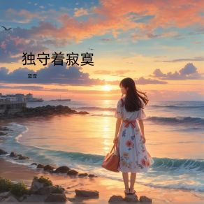 Download track 消失在远方 蓝滢