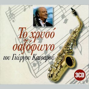 Download track ΚΑΛΗΝΥΧΤΑ, ΜΑΡΓΑΡΙΤΑ ΚΑΤΣΑΡΟΣ ΓΙΩΡΓΟΣ