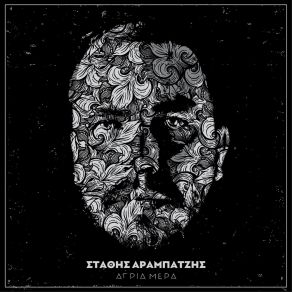 Download track Hronos Stathis Arabatzis