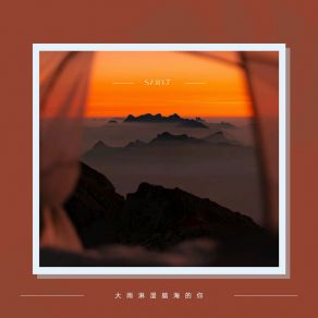 Download track 大雨淋湿脑海的你 Sary7