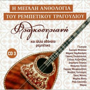 Download track ΧΑΤΖΗΚΥΡΙΑΚΕΙΟ ΣΤΙΓΚΑ ΘΕΟΔΟΣΙΑ, ΓΚΟΓΚΟΣ ΔΗΜΗΤΡΗΣ Ή ΜΠΑΓΙΑΝΤΕΡΑΣ