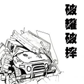 Download track 盆栽 魏含卉