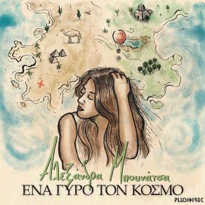 Download track ΈΝΑ ΓΥΡΟ ΤΟΝ ΚΟΣΜΟ ΜΠΟΥΝΑΤΣΑ ΑΛΕΞΑΝΔΡΑ