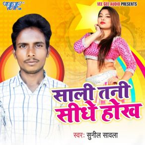 Download track Patna Shahariya Me Pat Gayili Sunil Sawla