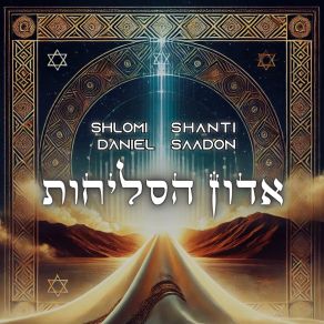 Download track אדון הסליחות Shlomi Shanti