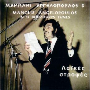 Download track Ο ΧΩΡΙΣΜΟΣ ΑΓΓΕΛΟΠΟΥΛΟΣ ΜΑΝΩΛΗΣ