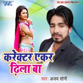 Download track Boli Ae Mukhiya Ji Ajay Soni