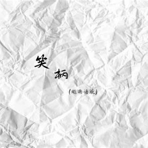 Download track 笑柄 (越南语版) Ton That Son