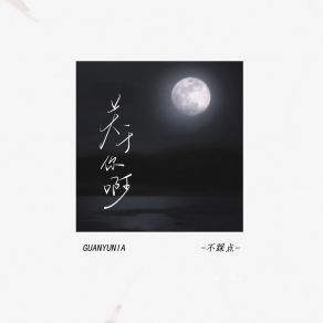 Download track 关于你啊 不踩点