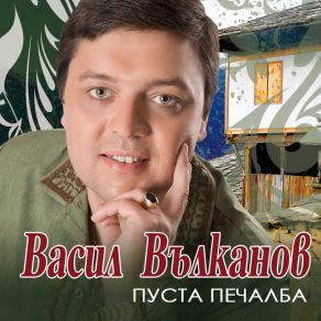 Download track Pesen Za Bulgarskite Gradove Vasil Vulkanov