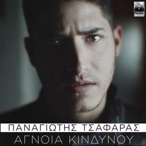 Download track Agnoia Kindynou ΤΣΑΦΑΡΑΣ ΠΑΝΑΓΙΩΤΗΣ