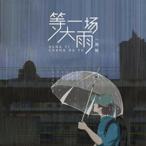 Download track 等一场大雨 周旸