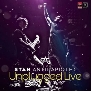 Download track ΤΩΡΑ ΛΕΙΠΩ STAN