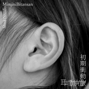 Download track Senritsu Mimini Bitansan