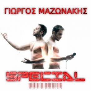 Download track Η ΦΙΛΟΣΟΦΙΑ ΜΟΥ (THE IMPOSSIBLE MIX) ΜΑΖΩΝΑΚΗΣ ΓΙΩΡΓΟΣ