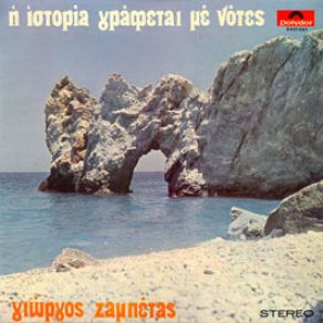 Download track ΣΤΟ ΣΚΟΤΑΔΙ ΖΑΜΠΕΤΑΣ ΓΙΩΡΓΟΣ