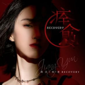 Download track 现实解体 (伴奏版) Yun Jiang