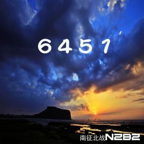 Download track 狂欢警报 南征北战NZBZ