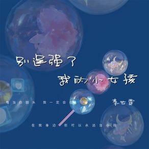 Download track 别逞强了我的小女孩 李云霆