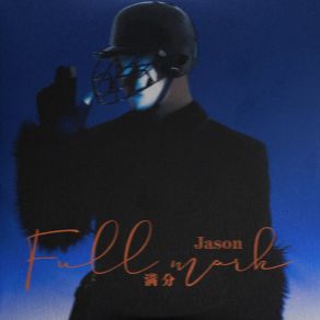 Download track 罪大恶极 Jason