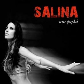 Download track ΠΙΟ ΨΗΛΑ Salina