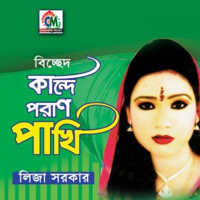 Download track Kande Poran Pakhi Liza Sarkar