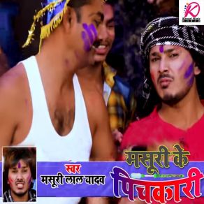 Download track Dever Saale Masuri Lal Yadav