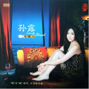 Download track Little Love Song 孫露