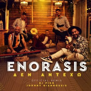 Download track ΔΕΝ ΑΝΤΕΧΩ (REMIX) ENORASIS