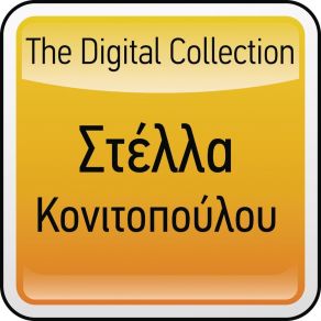 Download track Diavatirio ΚΟΝΙΤΟΠΟΥΛΟΥ ΣΤΕΛΛΑ