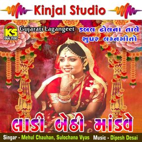 Download track Ek Kothi Ma Char Bilada Mehul Chauhan