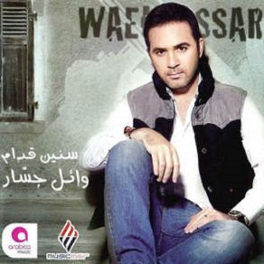 Download track Jebal Ma Byetlaao - جبال ما بيتلاقوا Wael Jassar