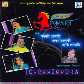 Download track Je Tore Pagol Bole Sanchari Goswami