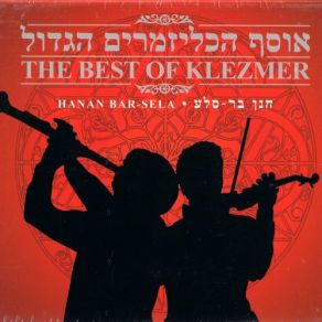 Download track A Song For Sabbath And Festivals Hanan Bar - Sela