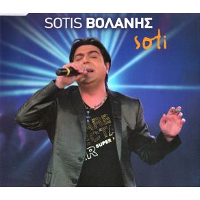 Download track SOTI ΒΟΛΑΝΗΣ ΣΩΤΗΣ