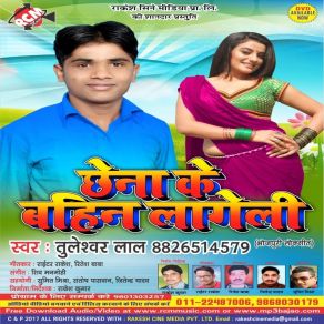 Download track Kaise Batai Tuleshwar Lal