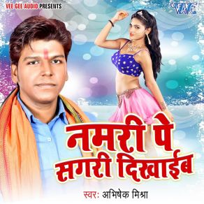 Download track Namari Pe Sagari Dikhaib Abhishek Mishra