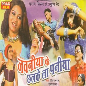 Download track Julami Jawaniya Ke Chhalake Laa Paniya Vijay Mandal