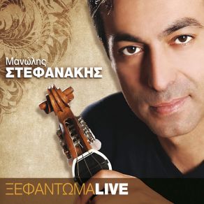 Download track Einai Kakourga I Xenitia / Gennithika Se Mia Stigmi (Live) Manolis Stefanakis