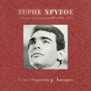 Download track T' Apogevma Tis Kyriakis Elafra Orchistra Tou EIR