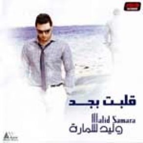 Download track Hobak Menni Wakhedni Walid Samara