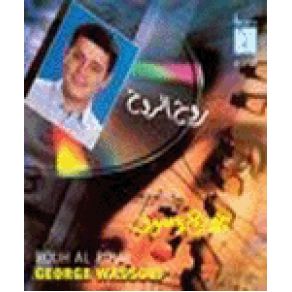 Download track Roh El Roh George Wassouf