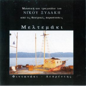 Download track ΦΙΛΑΡΕΤΟΣ Β'  ΞΥΔΑΚΗΣ ΝΙΚΟΣ