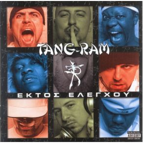 Download track ΠΩΣ ΤΑ ΦΕΡΝΕΙ Η ΖΩΗ TANG RAM