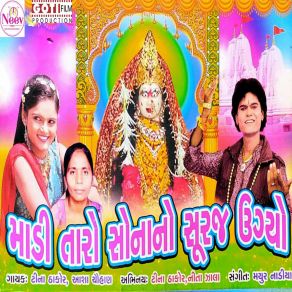 Download track Ray Gujarat Na Vala Niche Aasha Chauhan